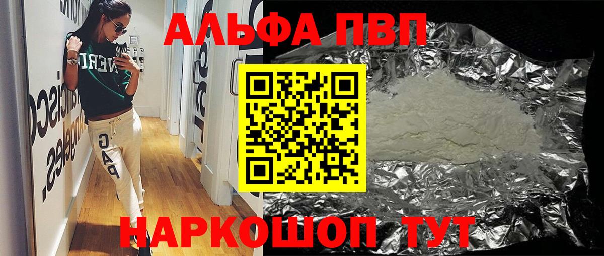 A-PVP Соль  А ПВП кристаллы  Вход с VPN  Alpha-PVP Соль  Иваново 