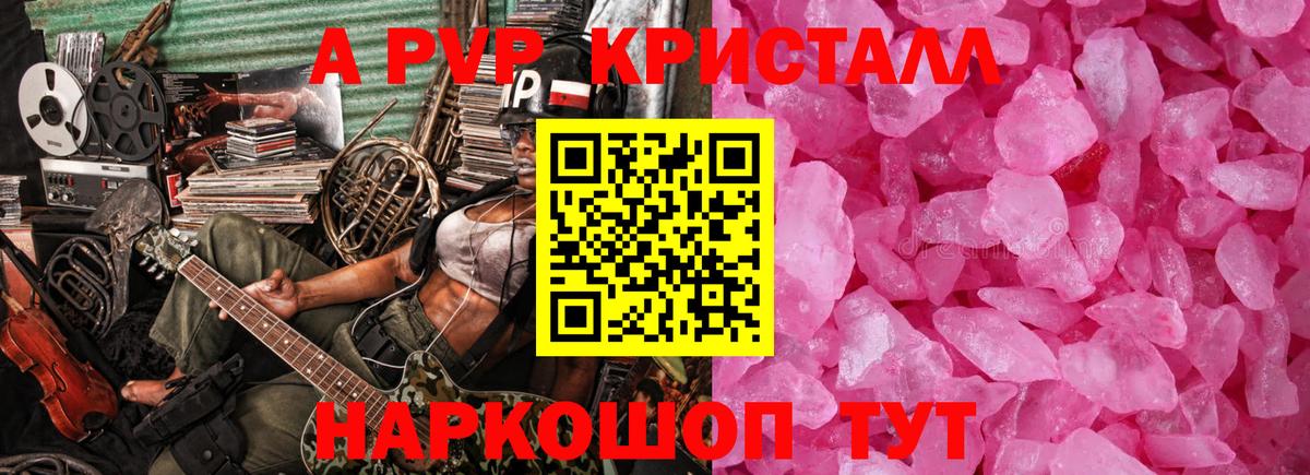 A PVP кристаллы Иваново
