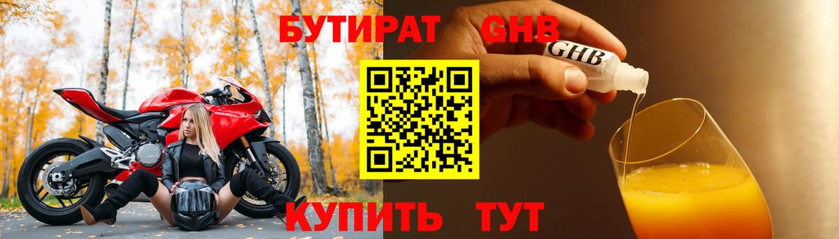 Бутират вода  Бутират  Иваново  Вход с VPN 