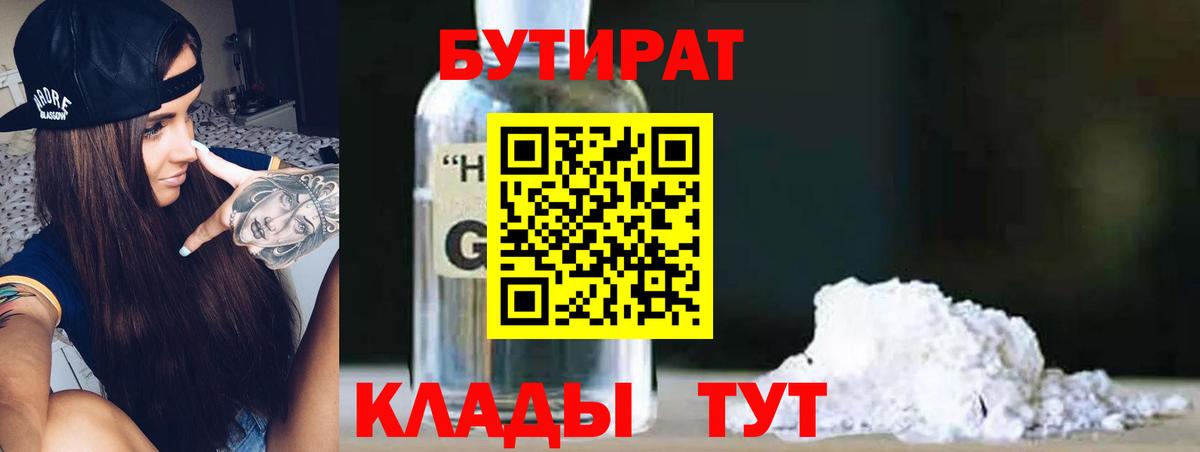 Бутират бутик Иваново