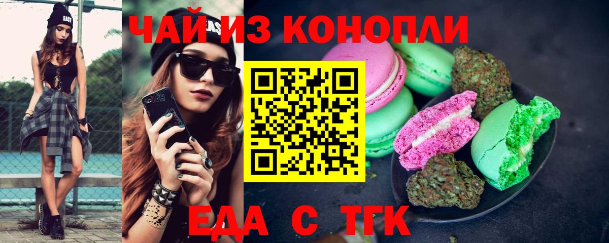 Печенье с ТГК марихуана  Вход с VPN  Иваново 