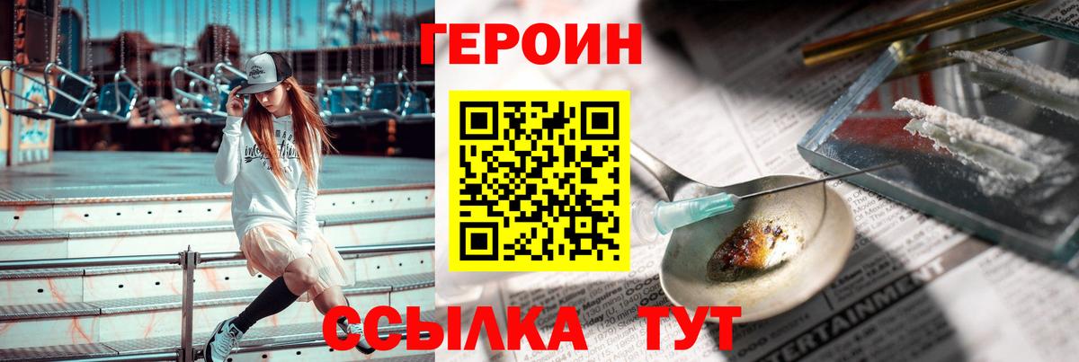 Героин герыч Иваново