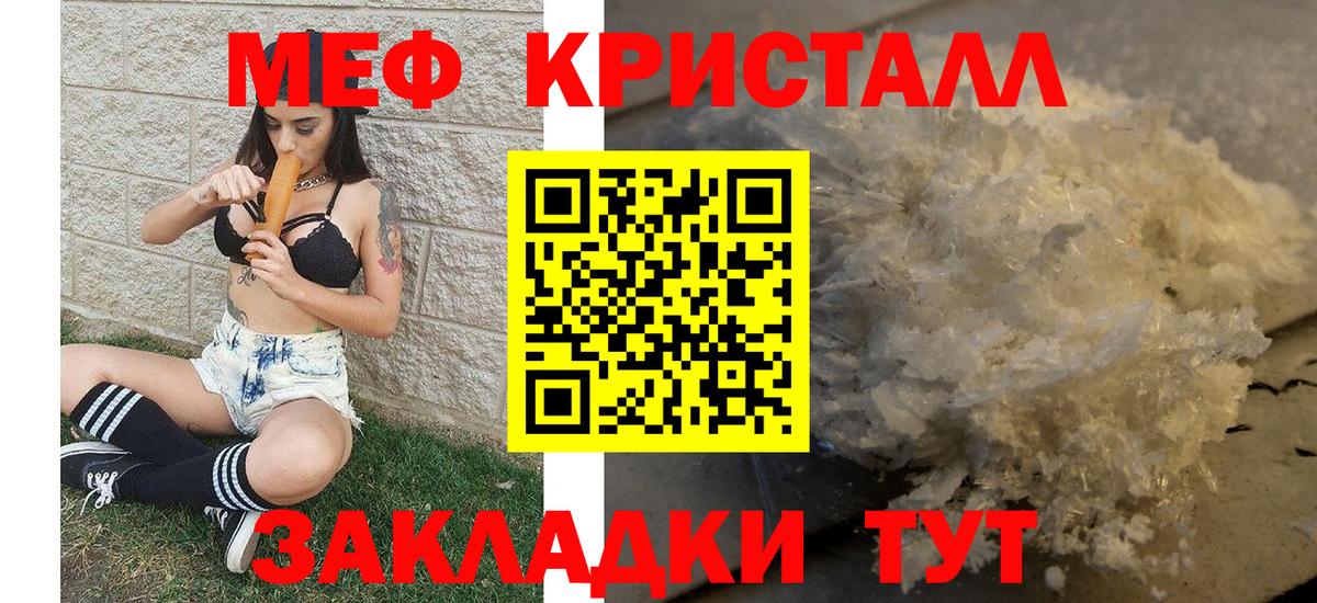 МЕФ  Вход с VPN  МЕФ кристаллы  Иваново  Меф VHQ 