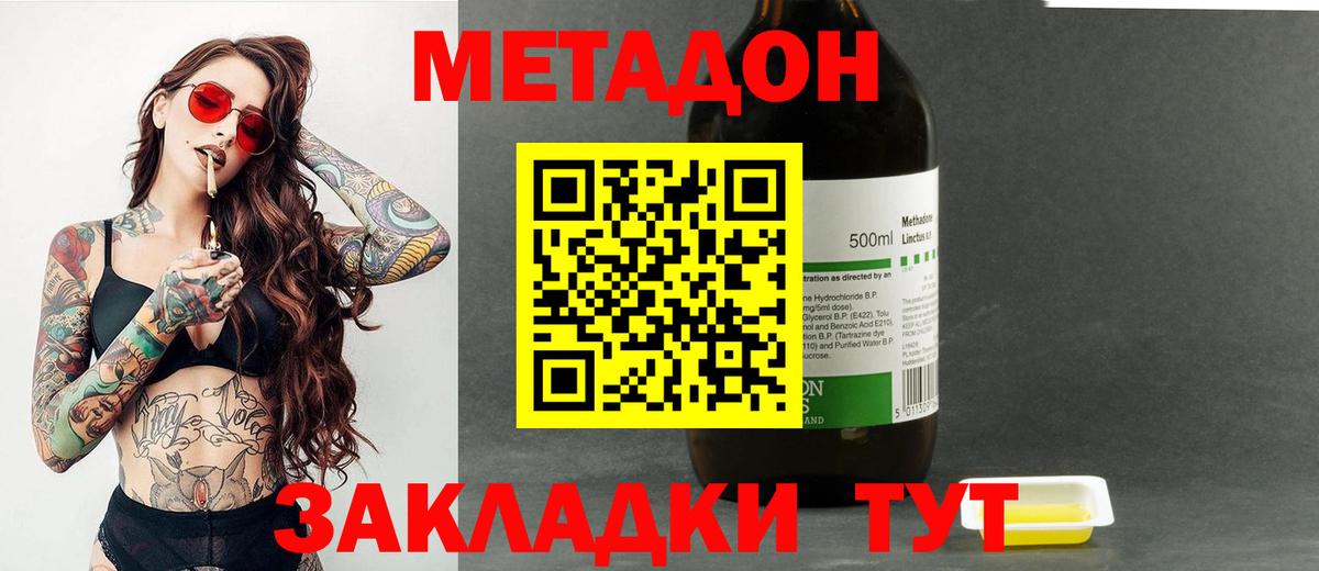 МЕТАДОН methadone Иваново