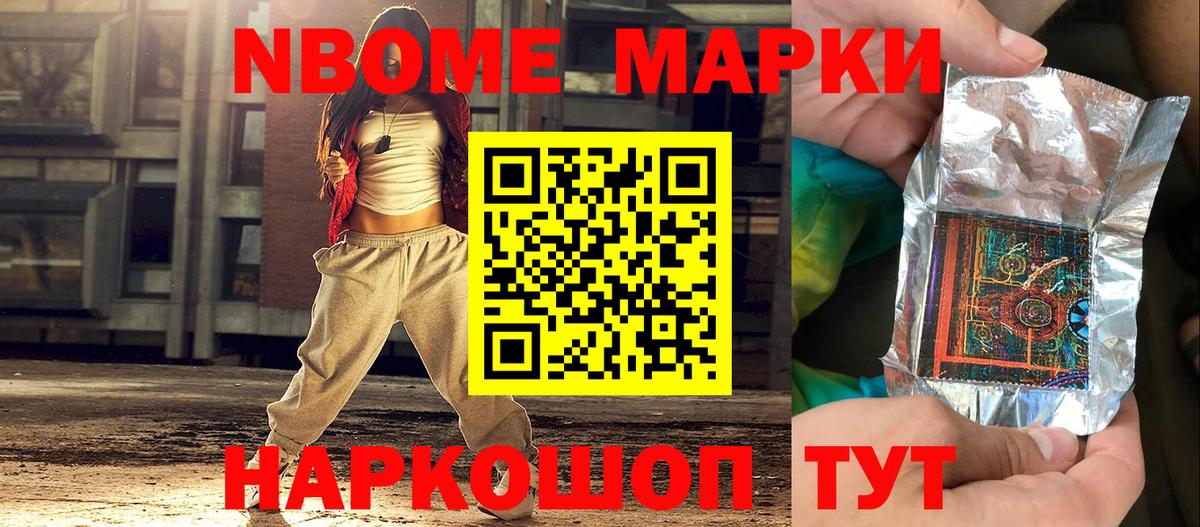 Иваново  Марки NBOMe 1500мкг  Марки 25I-NBOMe  Марки NBOMe 1500мкг  Вход с VPN 